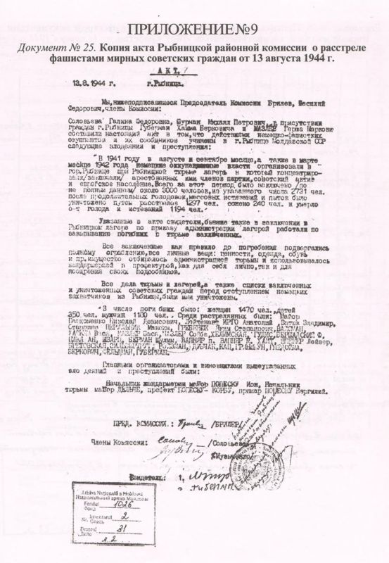 Приднестровский исторический портал опубликовал фотокопию Акта Рыбницкой районной комиссии от 13 августа 1944 года, в котором зафиксированы преступления немецко-фашистских оккупантов на территории района