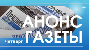 Сегодня в номере:. В Приднестровье продолжается приём заявлений на выплату для будущих первоклассников