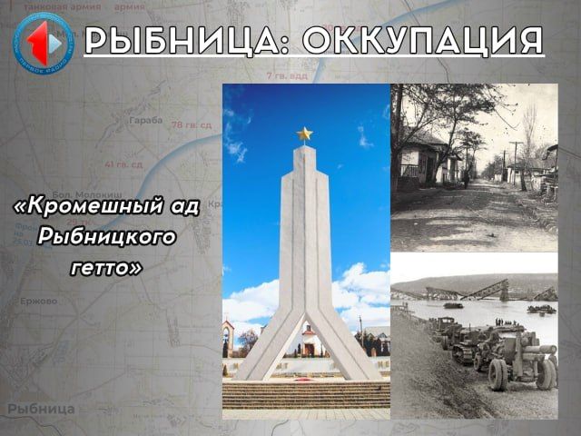 РЫБНИЦА: ОККУПАЦИЯ: «Кромешный ад Рыбницкого гетто»