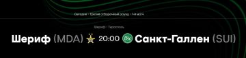 Через полтора часа ФК «Шериф» начнет выступление в Лиге конференций УЕФА