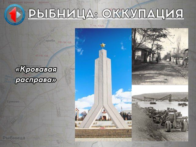 РЫБНИЦА: ОККУПАЦИЯ. «Кровавая расправа»