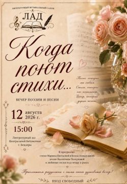 Песни, согревающие сердца. Литературно-музыкальный салон «ЛАД» приглашает всех желающих окунуться в атмосферу тепла, душевности, светлой ностальгии и искренних чувств! Здесь песенная лирика Валентины Толкуновой встретится с...