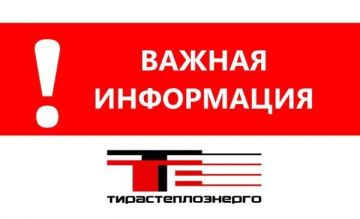 «Тирастеплоэнерго» начинает подготовку к отопительному сезону 2026–2027