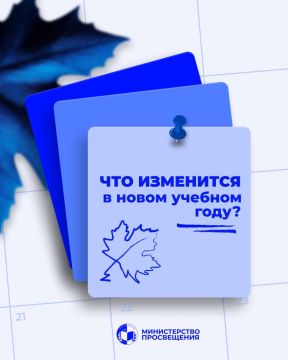 Минпрос – о нововведениях в школьной учебной программе с 1 сентября: