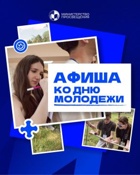 Завтра в Приднестровье отметят День молодёжи