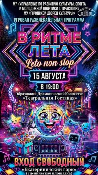 ЛЕТО NON STOP: Заряжаемся эмоциями в Екатерининском парке!