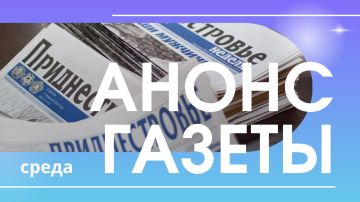 Сегодня в номере:. Правительство уточнило порядок направления жителей Приднестровья на лечение за пределы республики