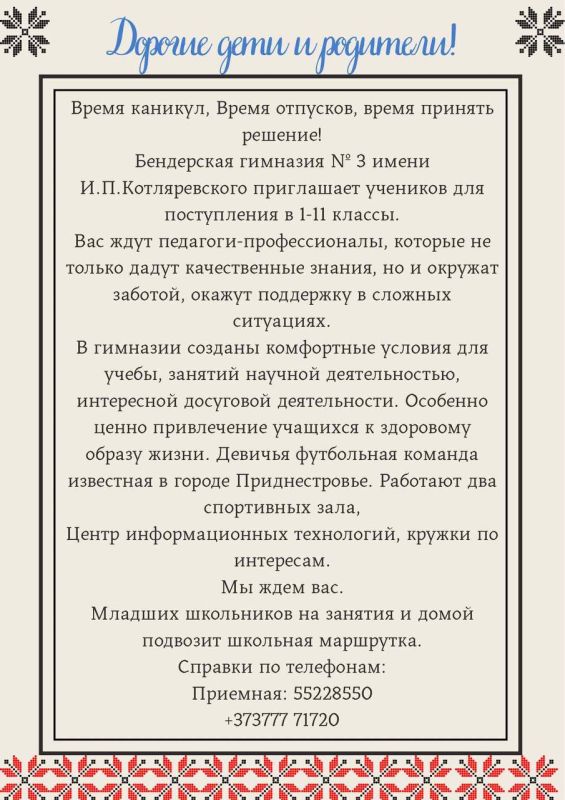 Бендерская гимназия №3 открывает набор учащихся в 1–11 классы