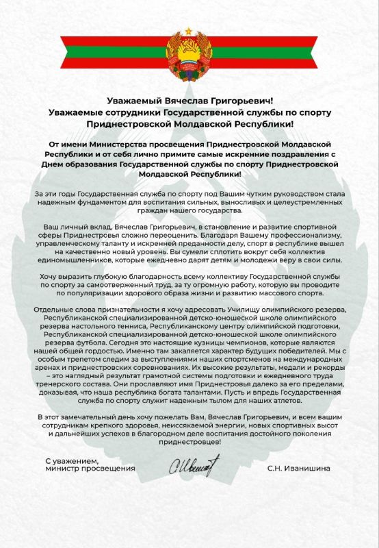 Поздравительное сообщение министра просвещения ПМР Светланы Иванишиной
