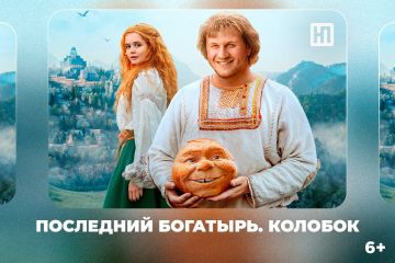 «Последний богатырь. Колобок» и «Моана» в 3D: киноновинки этой недели