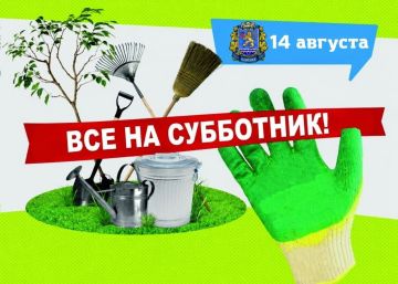 В Каменском районе всех приглашают завтра выйти на субботник