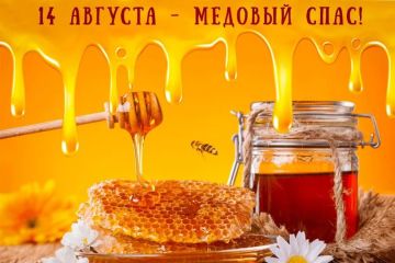 14 августа православные отмечают Происхождения (изнесения) честных древ Животворящего Креста Господня или Медовый Спас — первый из трёх августовских Спасов