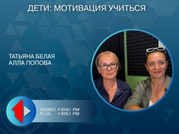 ДЕТИ: МОТИВАЦИЯ УЧИТЬСЯ. Говорили о том, как заинтересовать ребёнка не оценкой, не контролем и не фразой «тебе надо учиться», а через то, что детям действительно близко - игру, творчество, воображение и собственный интерес