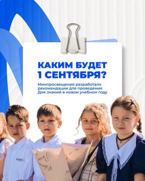 Каким будет 1 сентября в Приднестровье?