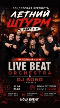 ������� ����� Part 2.0�. 22 ������� � ���������� �������� ��������� ������� ��������� � Live Beat Orchestra & DJ Bond ���� �� 80-� �� ������� 2026 ����, �������� ���, ���-���� � ��������� ������������ ��������