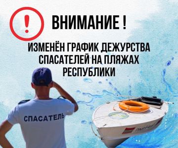 ВНИМАНИЕ: ИЗМЕНЁН ГРАФИК ДЕЖУРСТВА СПАСАТЕЛЕЙ НА ПЛЯЖАХ РЕСПУБЛИКИ