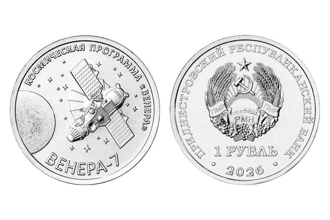 Центробанк Приднестровья выпустил памятную монету "Венера 7" из стали с никелевым покрытием, которая пополнит серию "Освоение космоса"