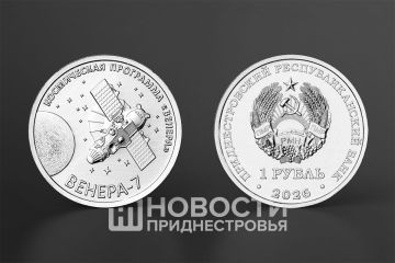 Центробанк Приднестровья выпустил новую монету в серии «Освоение космоса» — «Венера-7»