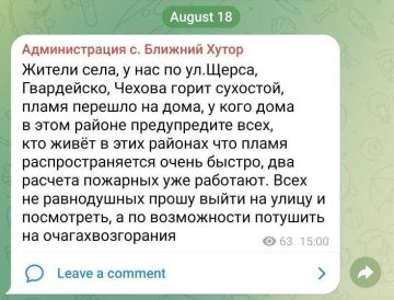 Огонь перекинулся на дома на Ближнем Хуторе