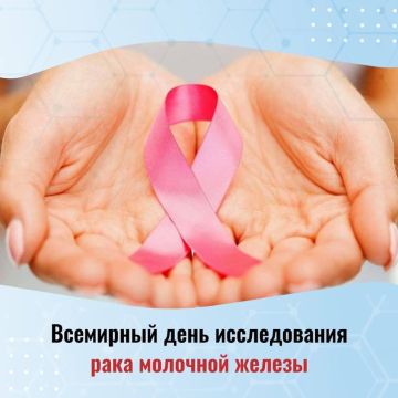 18 августа — День исследования рака молочной железы