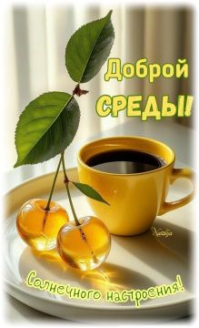 19 августа – тот, кто сдвигает горы, начинает с того, что убирает с дороги мелкие камни