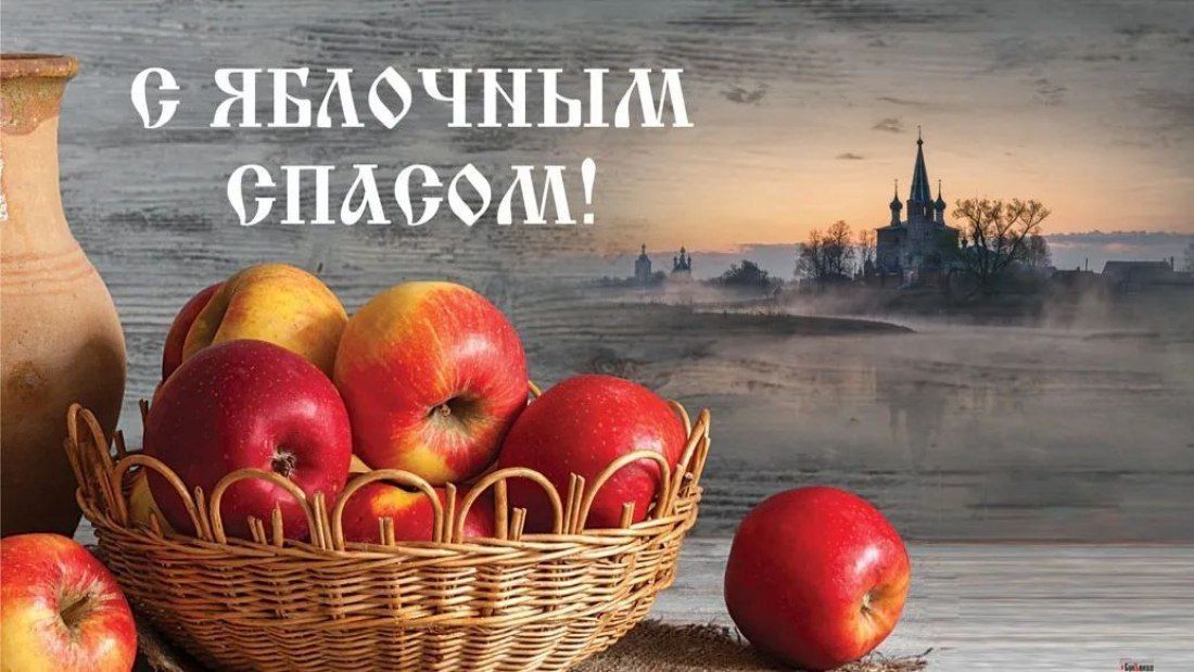 Православные христиане сегодня отмечают Преображение Господне — Яблочный Спас