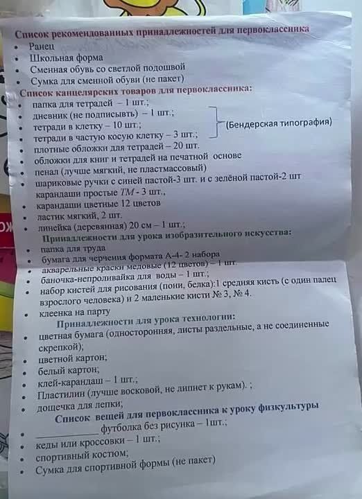 Список на видео - всё, что нужно купить первокласснику в школу, около 30 пунктов