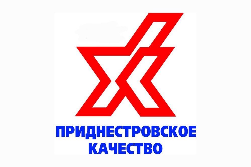 «Приднестровское качество – 2026»: стартовал приём заявок
