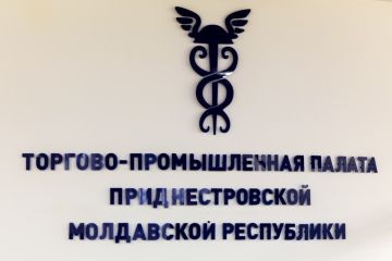Стартовал конкурс «Приднестровское качество – 2026»