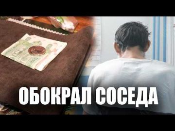 Разбил окно, обокрал соседа и скрылся