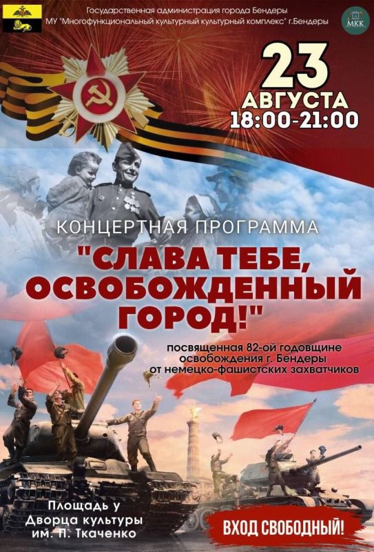 Слава тебе, освобождённый город!
