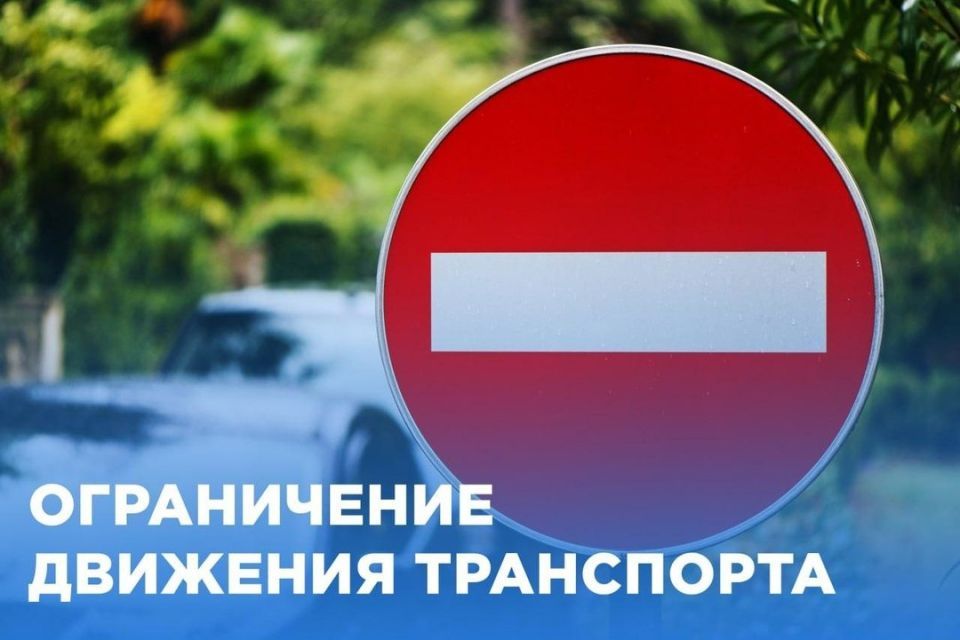 В Тирасполе в связи с праздничными мероприятиями ко Дню Республики ограничат движение транспорта: