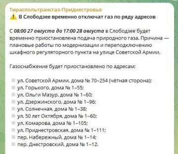 Газ отключат завтра утром на русской части Слободзеи на два дня, «Тираспольтрансгаз» будет проводить плановые работы до вечера пятницы