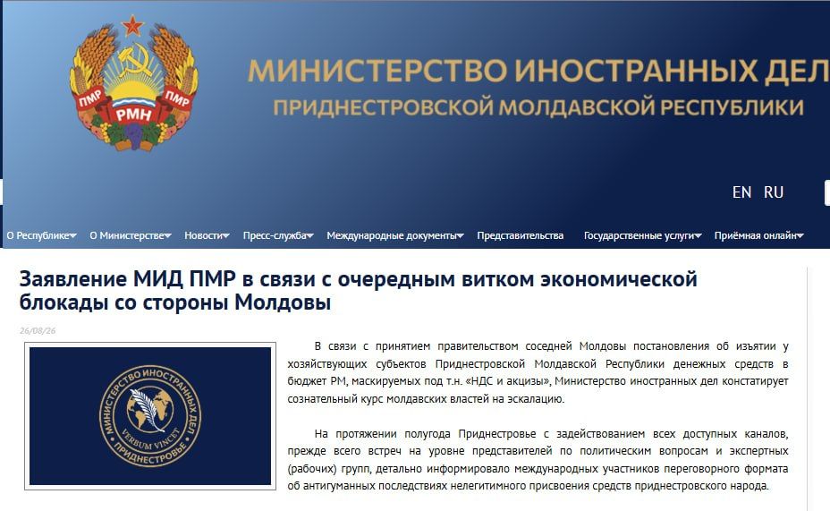 МИД Приднестровья выступил с заявлением в связи с очередным витком экономической блокады со стороны Молдовы: Решение правительства Молдовы ввести с 1 сентября сборы, маскируемые под «НДС и акцизы» на товары, которые ввозят...