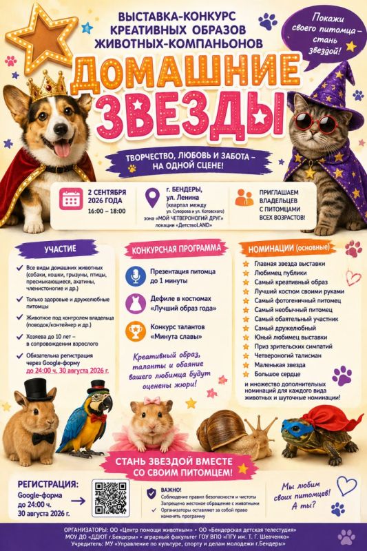 Бендеры ищут домашних звёзд