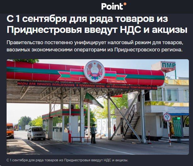 Молдова введёт «НДС и акцизы» для Приднестровья с 1 сентября