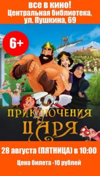 Каникулы подходят к концу! Но можно успеть насладиться последними днями: посмотреть хороший мультфильм!