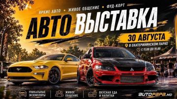 Автовыставка в Тирасполе. 30 августа в Екатерининском парке пройдёт автомобильная выставка