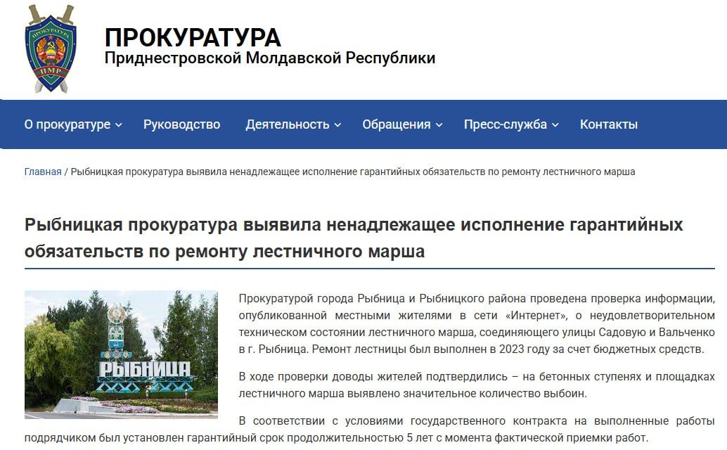 Госадминистрация Рыбницы будет судиться с подрядчиком, который не чинил по гарантии лестницу между улицами Садовой и Вальченко