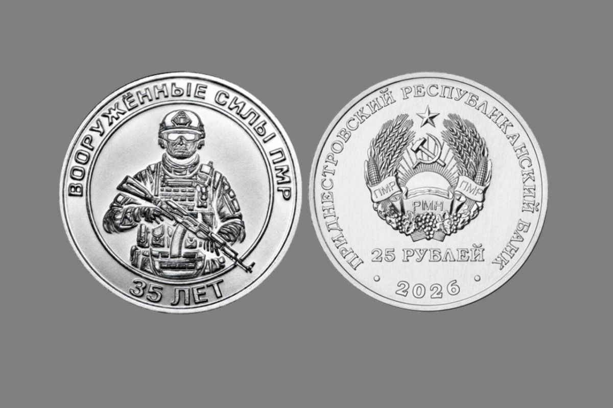 «35 лет Вооруженным силам ПМР» – ПРБ выпустил новую памятную монету из серии «Государственность Приднестровья»