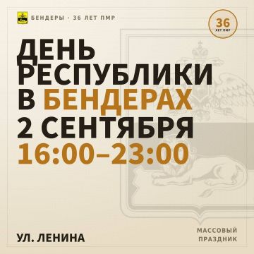 Празднуем День Республики вместе! Локации - в наших карточках