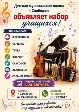 Детская музыкальная школа г. Слободзея объявляет набор учащихся!