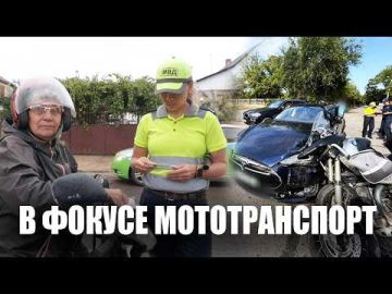 Мотоциклы и мопеды требуют повышенного внимания как от самих владельцев двухколёсного транспорта, так и от автомобилистов