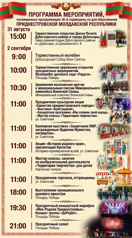 Как Дубоссары отметят День Республики