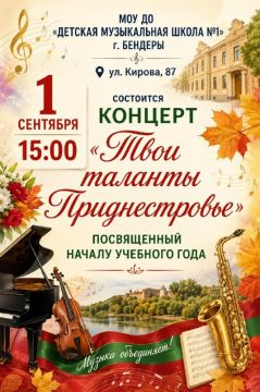 Детская музыкальная школа №1 приглашает 1 сентября в 15:00 на торжественный концерт, посвященный началу учебного года