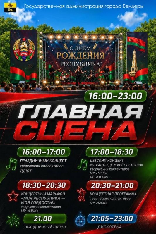 2 сентября жителей и гостей города ждёт большой праздничный вечер на площади Освобождения!