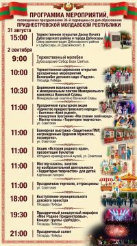 Как Дубоссары отметят День Республики