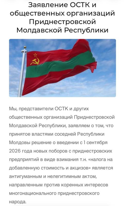 ОСТК и общественники Приднестровья выступили с заявлением в связи с решением властей Молдовы ввести с 1 сентября для приднестровских предприятий новые псевдо-НДС и акцизы