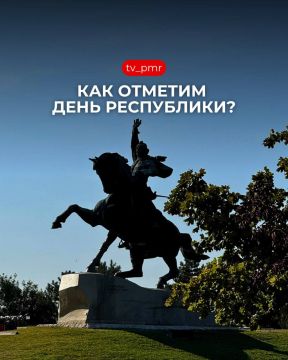 Как отметим День Республики: собрали для вас программу по всем городам Приднестровья