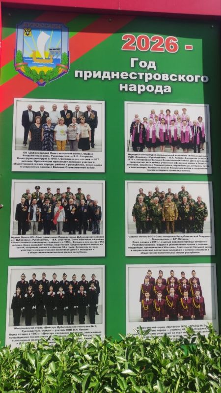 В Дубоссарах открыли Доску почёта к Году приднестровского народа